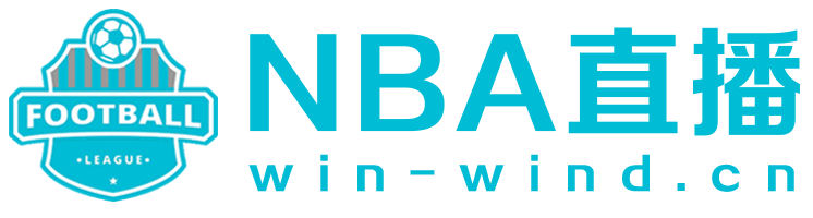 NBA直播